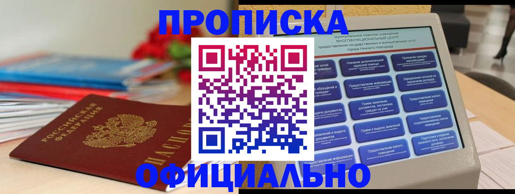 прописка ребенка в Качканаре