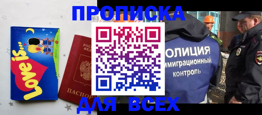 прописка 2025 в Качканаре